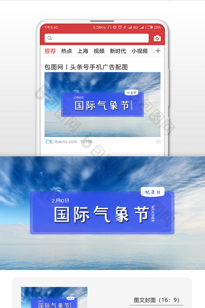 浅蓝色调国际气象节微信首图