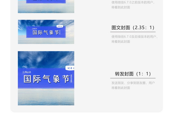 浅蓝色调国际气象节微信首图