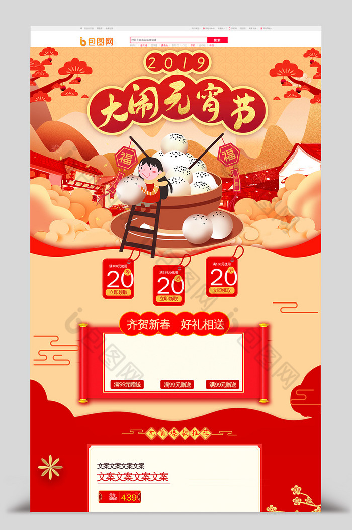 中国风元宵节吃汤圆首页图片图片