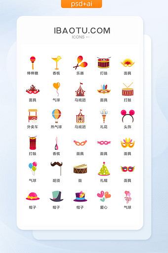 面具舞会图标矢量UI素材ICON图片