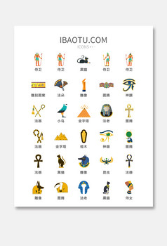 埃及图腾古文明图标矢量ui素材icon