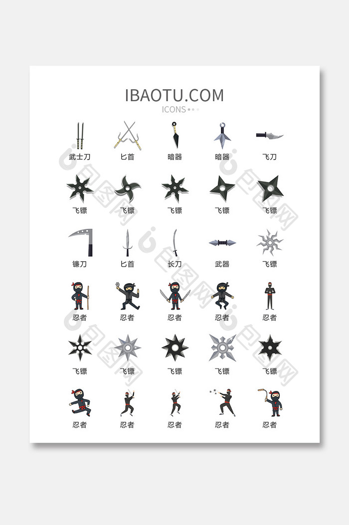 动漫忍者与武器图标矢量ui素材icon 图片下载 包图网