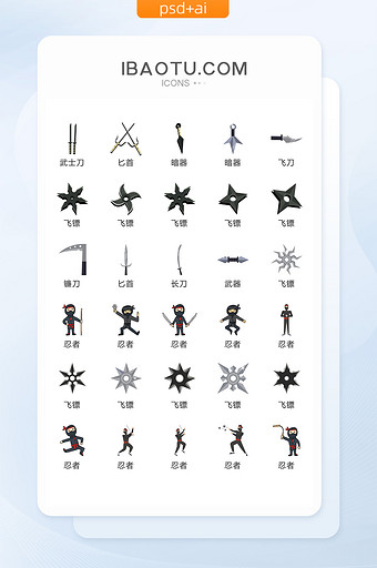 动漫忍者与武器图标矢量UI素材ICON图片