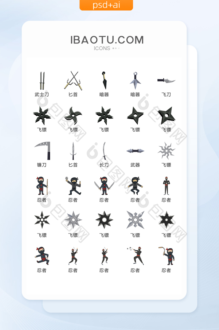动漫忍者与武器图标矢量UI素材ICON-包图网