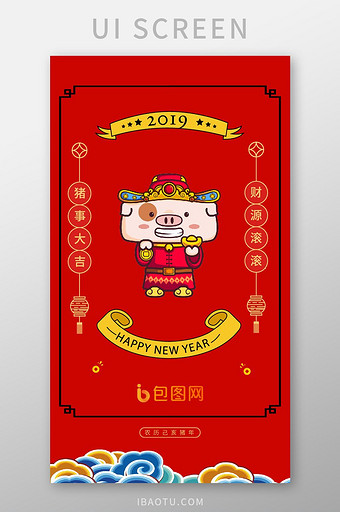 UI移动界面2019中国红新年启动引导页图片