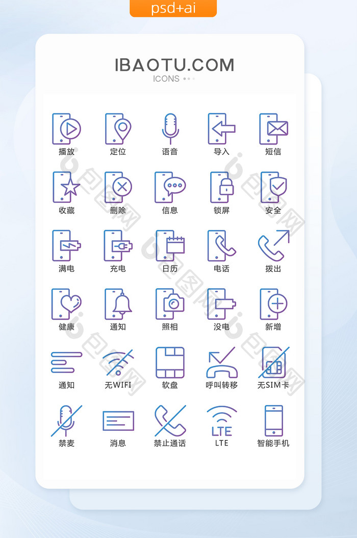 线性渐变手机UI互联网矢量icon图标