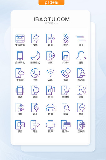 线性渐变UI手机互联网矢量icon图标图片