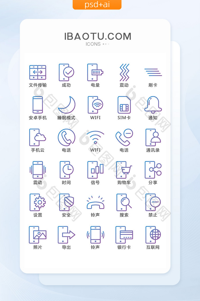 线性渐变UI手机互联网矢量icon图标
