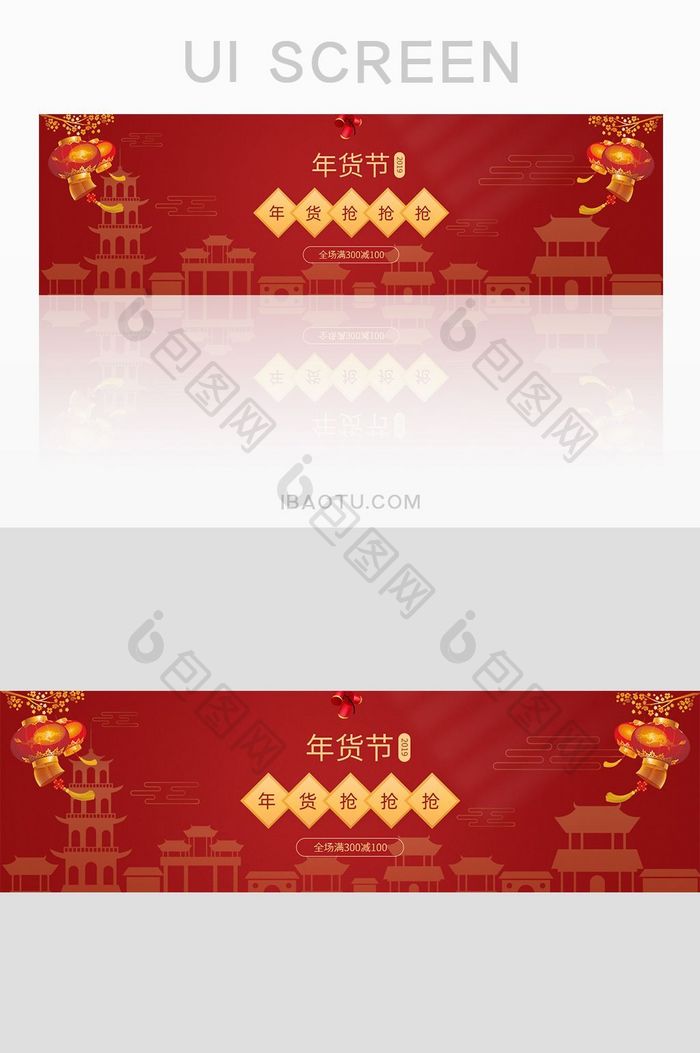 红色喜庆年货节banner