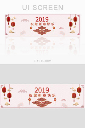 浅色简约2019祝您新春快乐banner