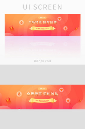 红橙色全场特惠限时抢购banner