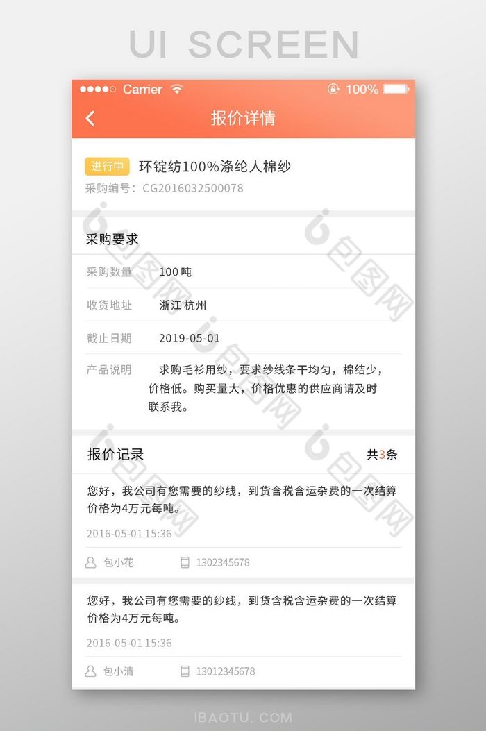 珊瑚橘纺织app产品报价页面ui移动界面图片图片