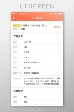珊瑚橘纺织app产品详情页面ui移动界面