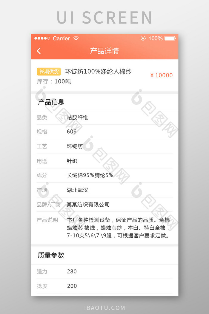 珊瑚橘纺织app产品详情页面ui移动界面