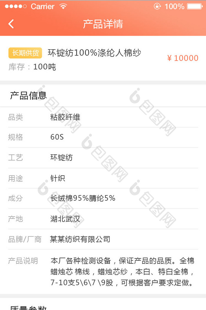 珊瑚橘纺织app产品详情页面ui移动界面