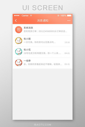 珊瑚橘纺织app消息通知页面ui移动界面