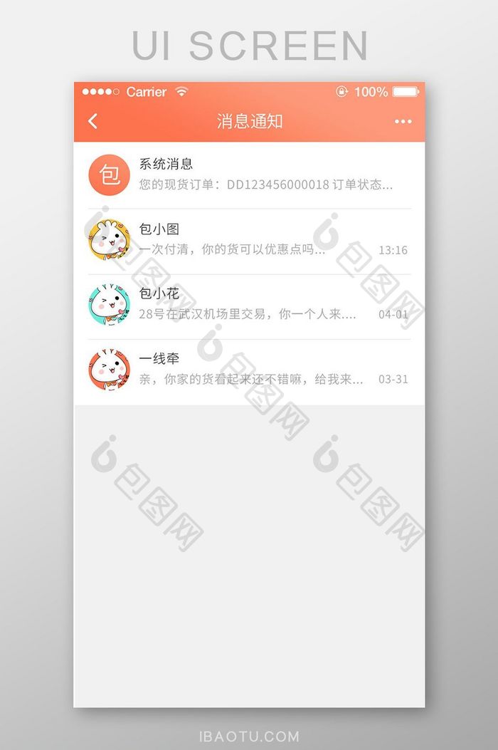 珊瑚橘纺织app消息通知页面ui移动界面