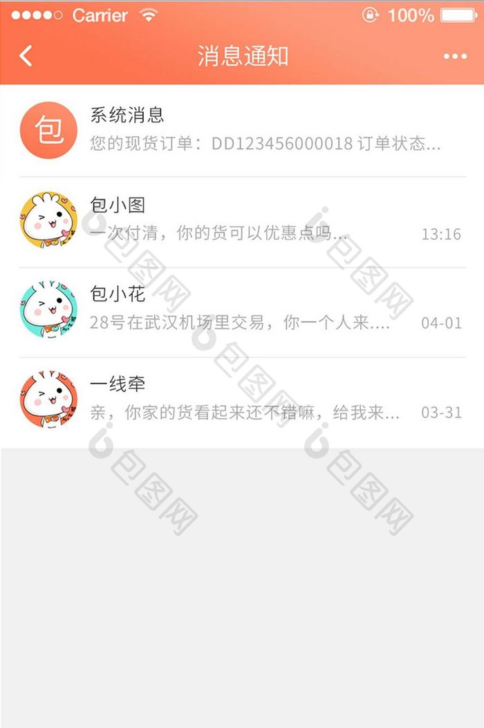 珊瑚橘纺织app消息通知页面ui移动界面