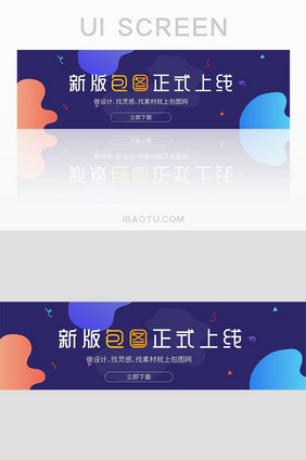 扁平矢量新版上线网页banner