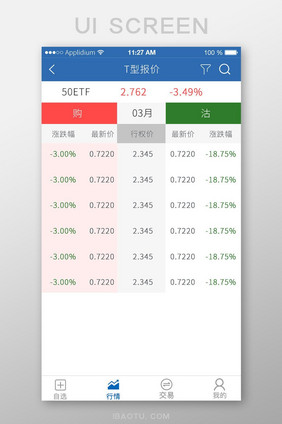 报价金融app界面