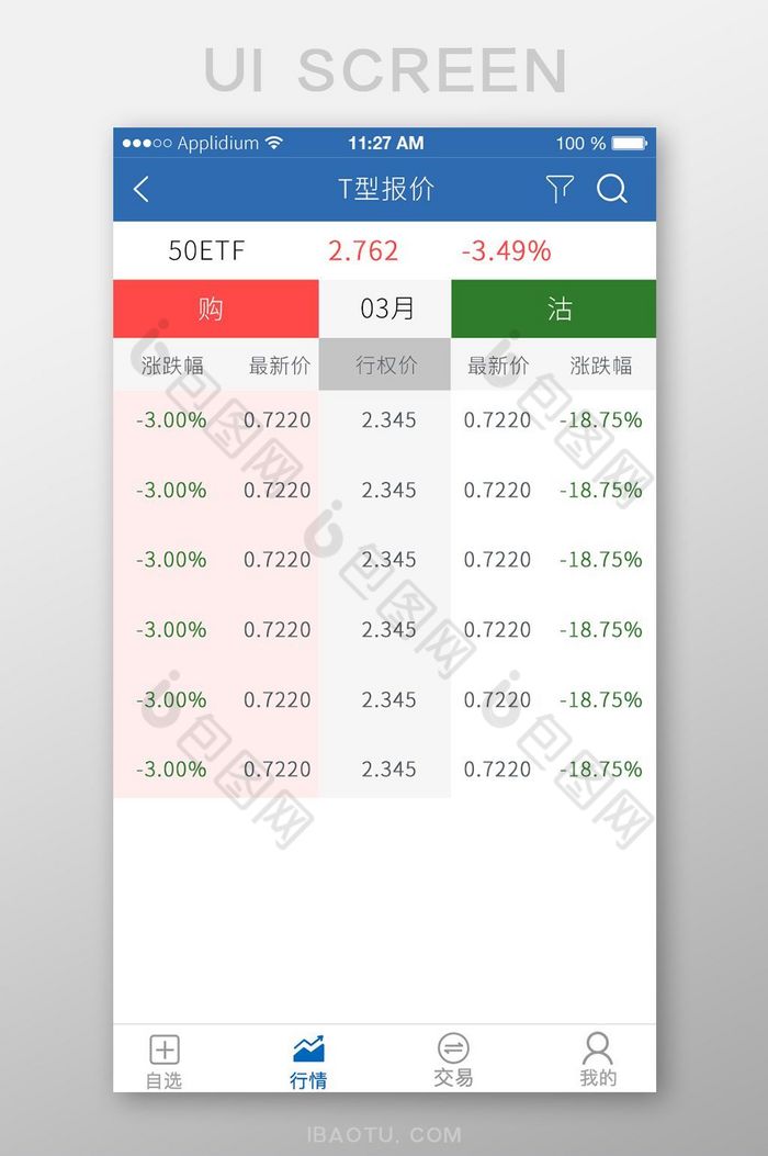 报价金融app界面图片图片