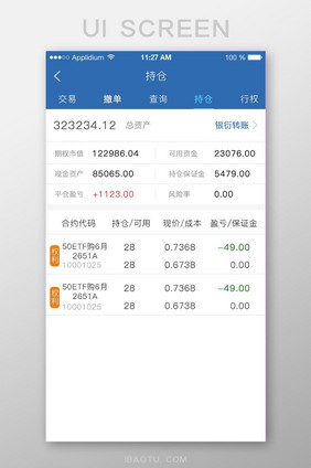 持仓列表金融app界面