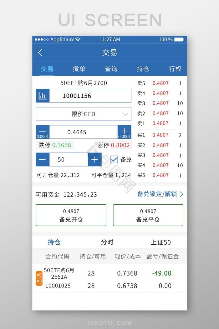 开仓金融app界面图片