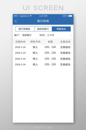 流水金融app界面