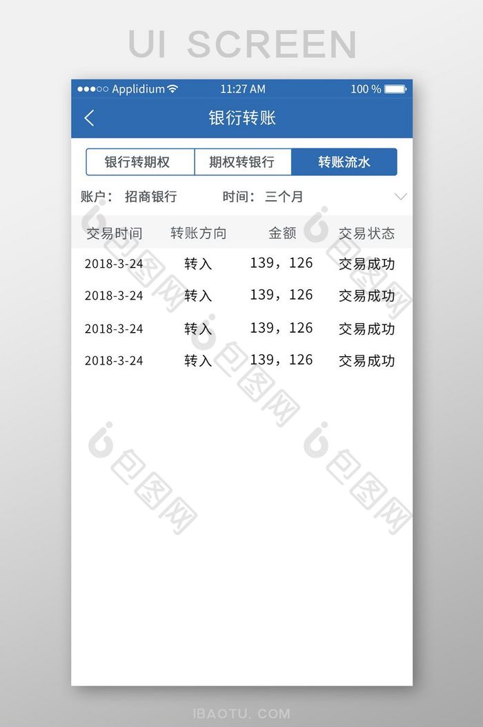 流水金融app界面