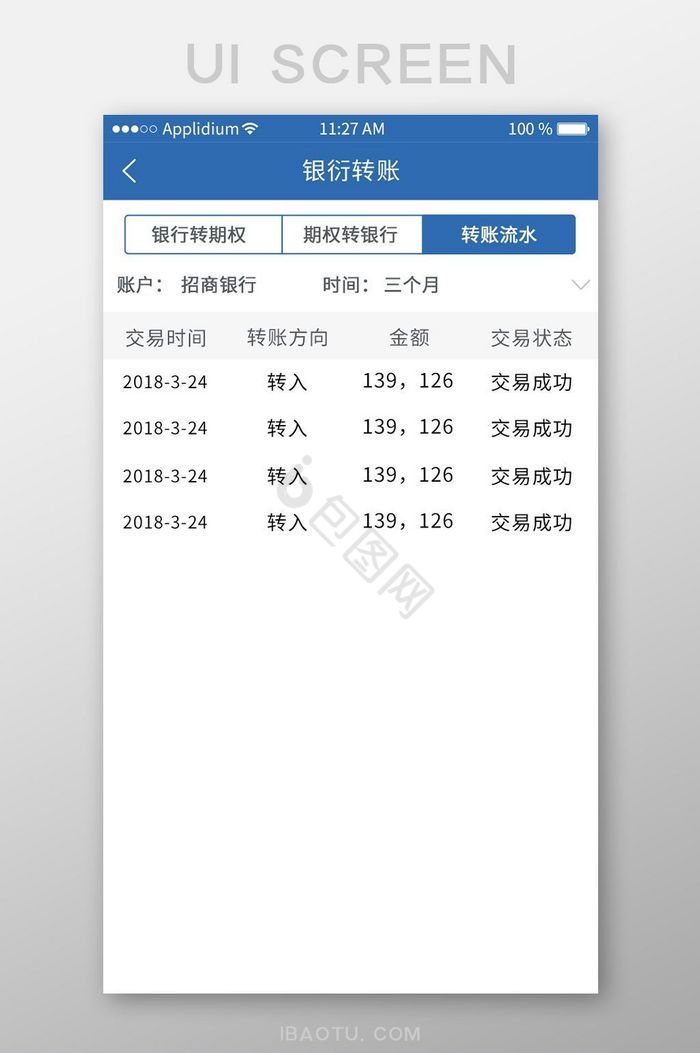 流水金融app界面图片