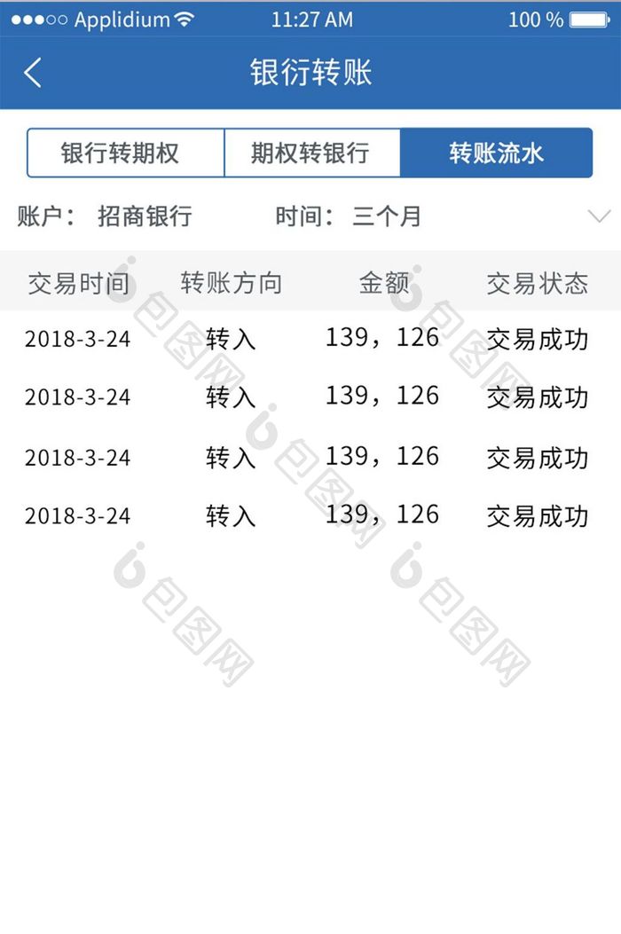 流水金融app界面