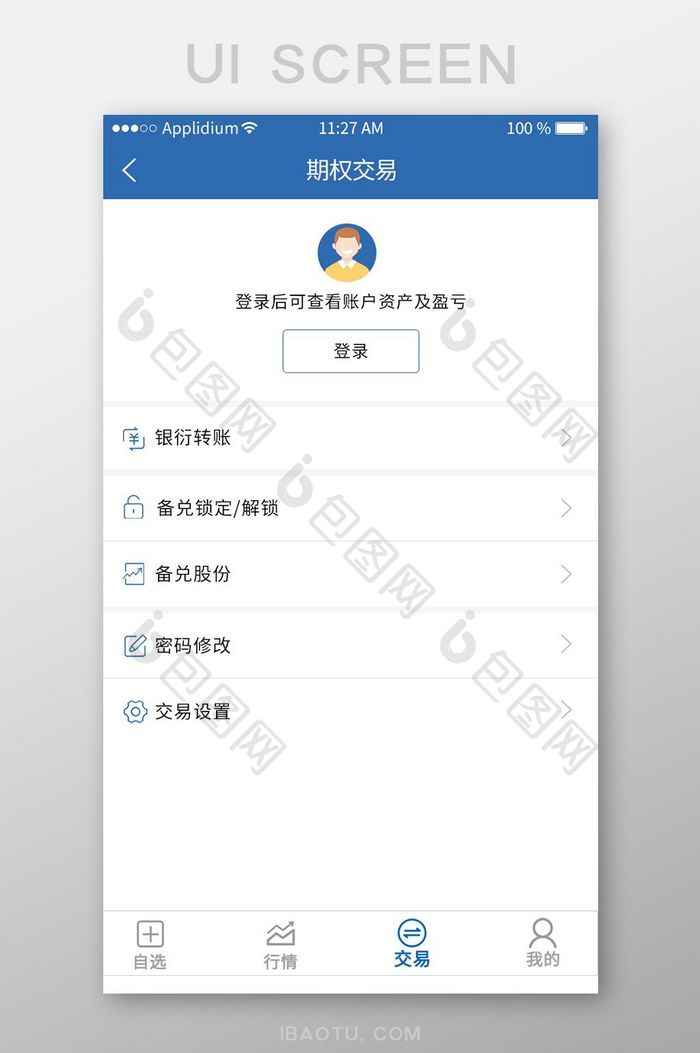 期权交易金融app界面