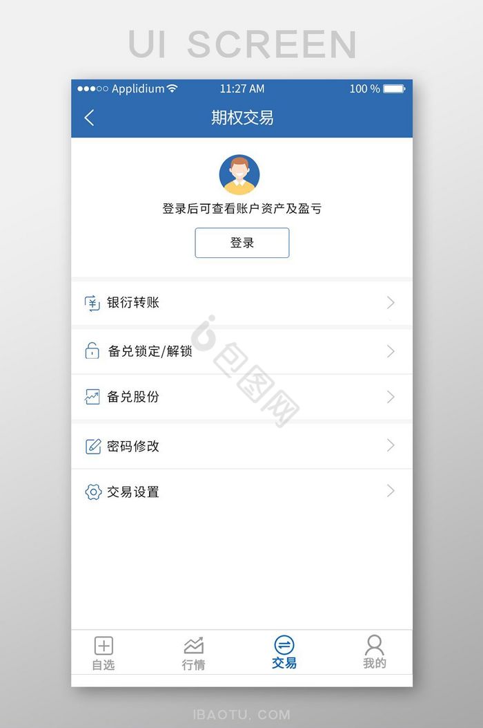 期权交易金融app界面图片