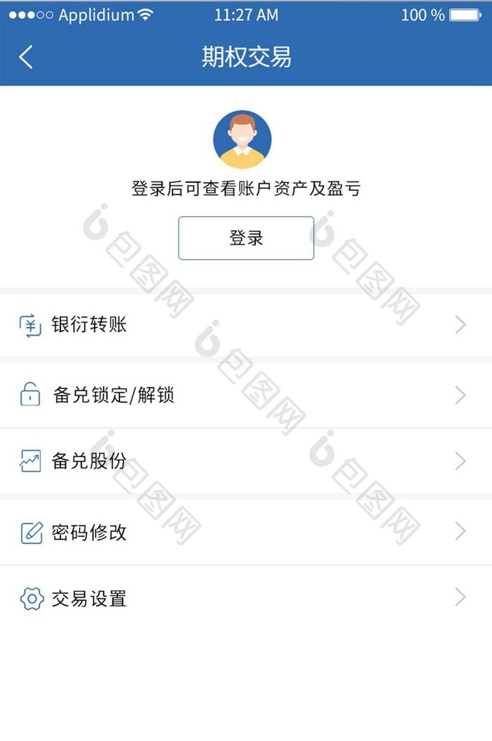 期权交易金融app界面