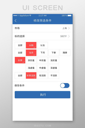 蓝色修改金融app界面