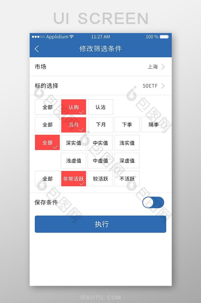 蓝色修改金融app界面