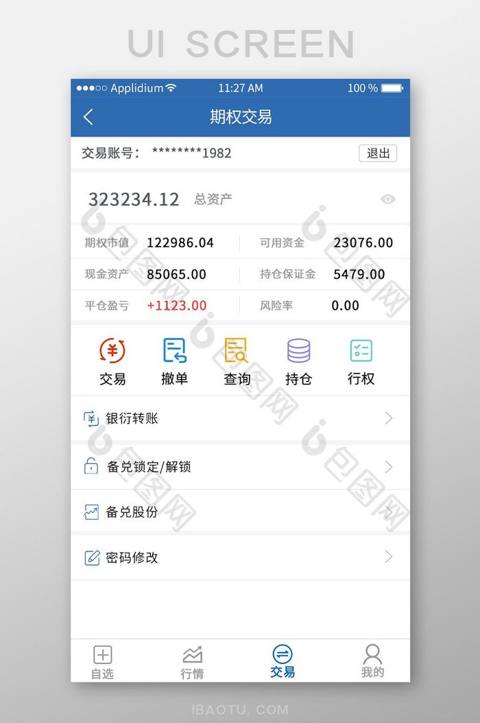 期权金融app界面