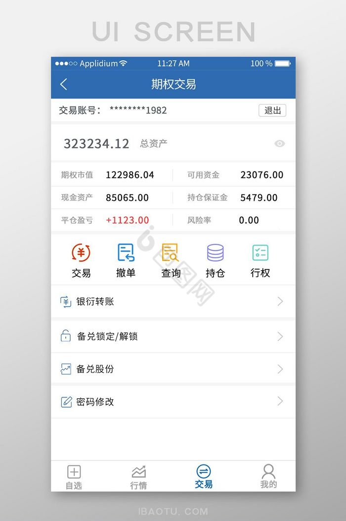 期权金融app界面图片