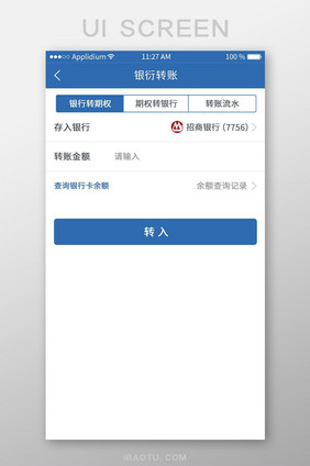 蓝色转账金融app界面