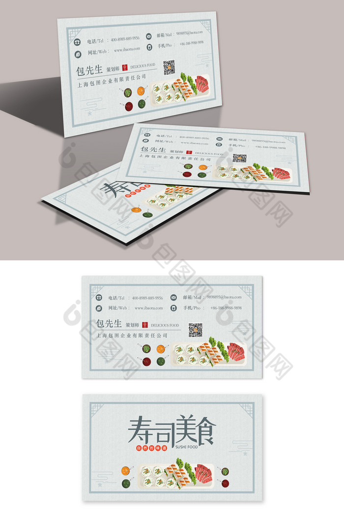 中式寿司名片模板图片图片