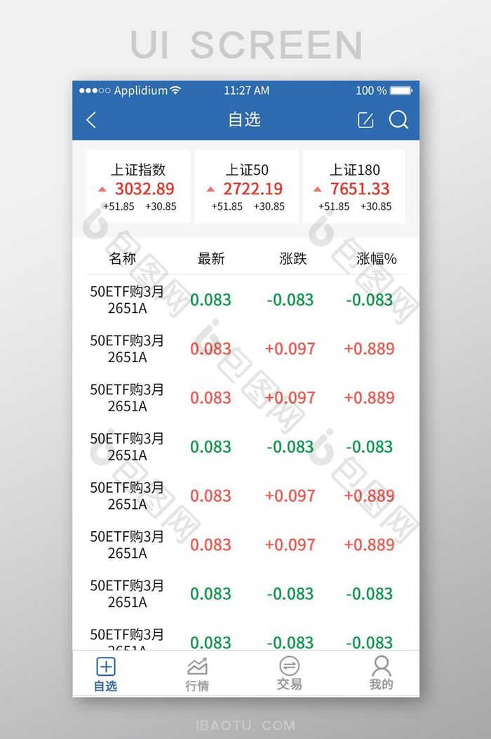 自选数据金融app界面