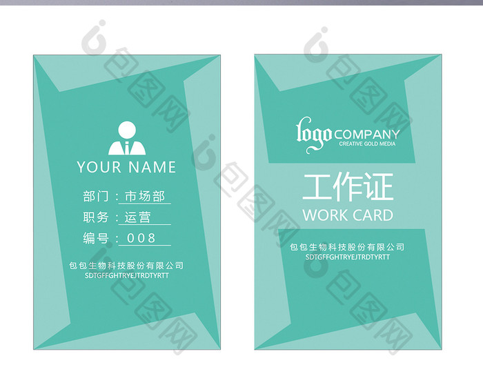 创意背景个人企业工作牌工作证Word模板