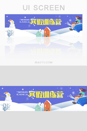 冬季蓝色寒假班网页banner