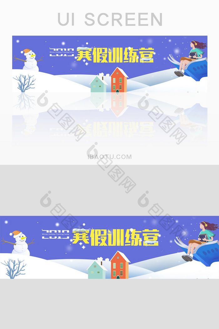 冬季蓝色寒假班网页banner