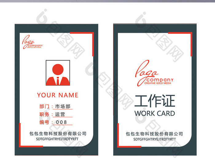 简单背景创意企业工作牌工作证Word模板