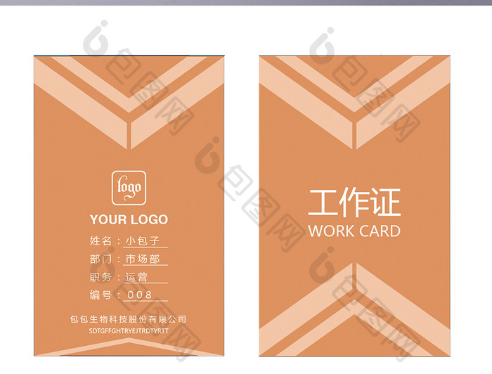 时尚大气企业工作牌工作证Word模板