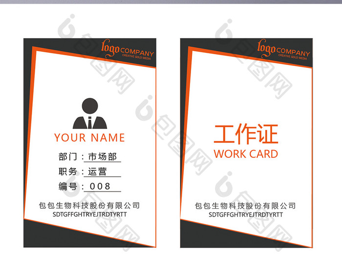 时尚个人企业工作牌工作证Word模板