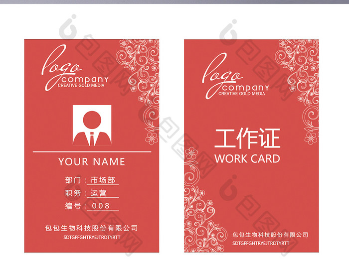 时尚花纹企业工作牌工作证Word模板