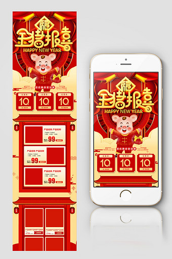 红色中国风新年过年不打烊电商首页图片