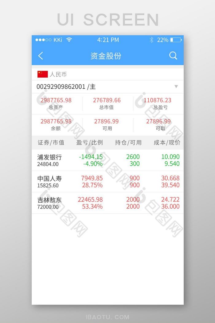 股份金融app界面图片图片